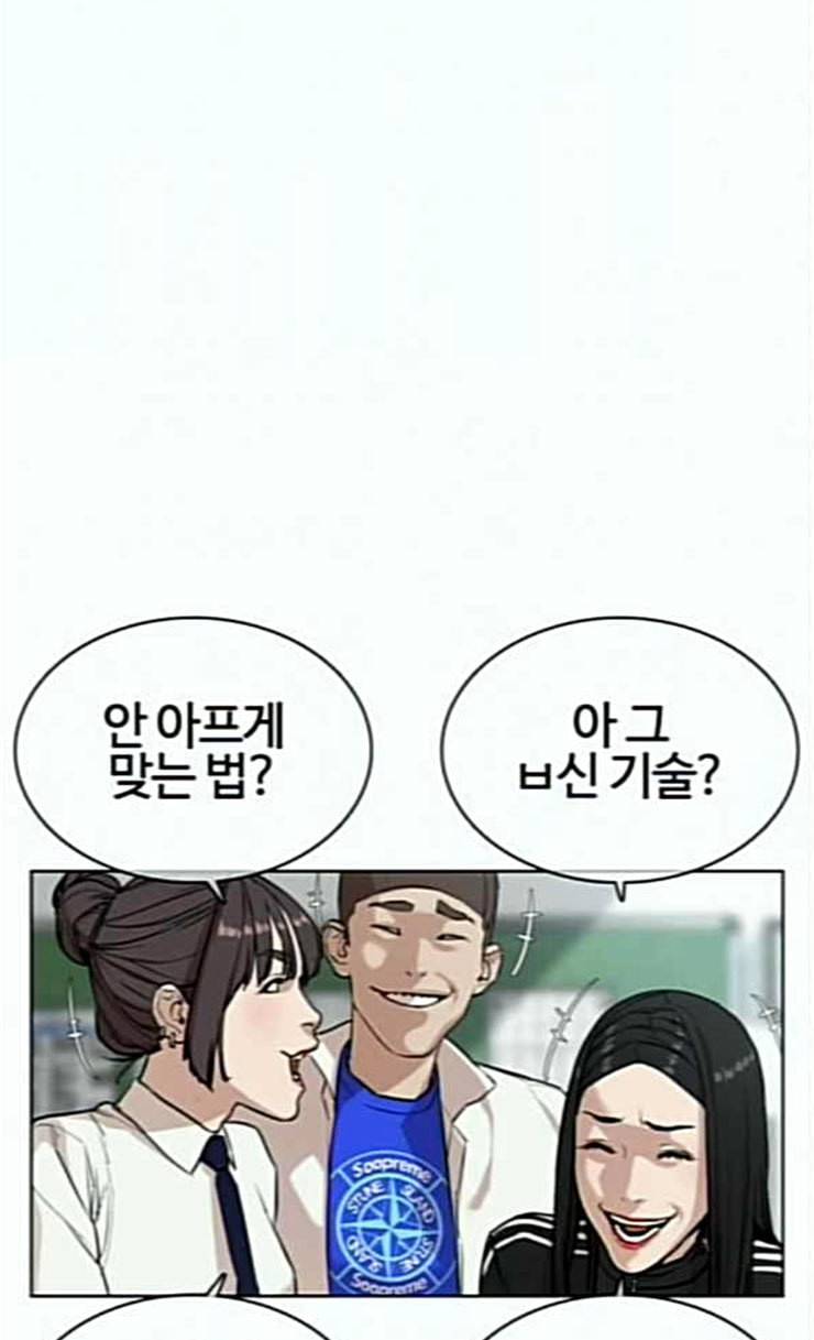 싸움독학 20화 묻잖여 이쁘냐고 15