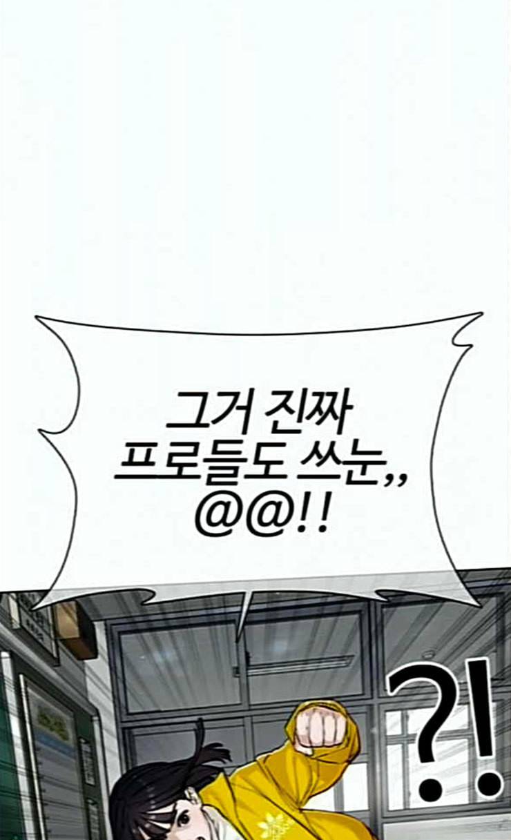 싸움독학 20화 묻잖여 이쁘냐고 17