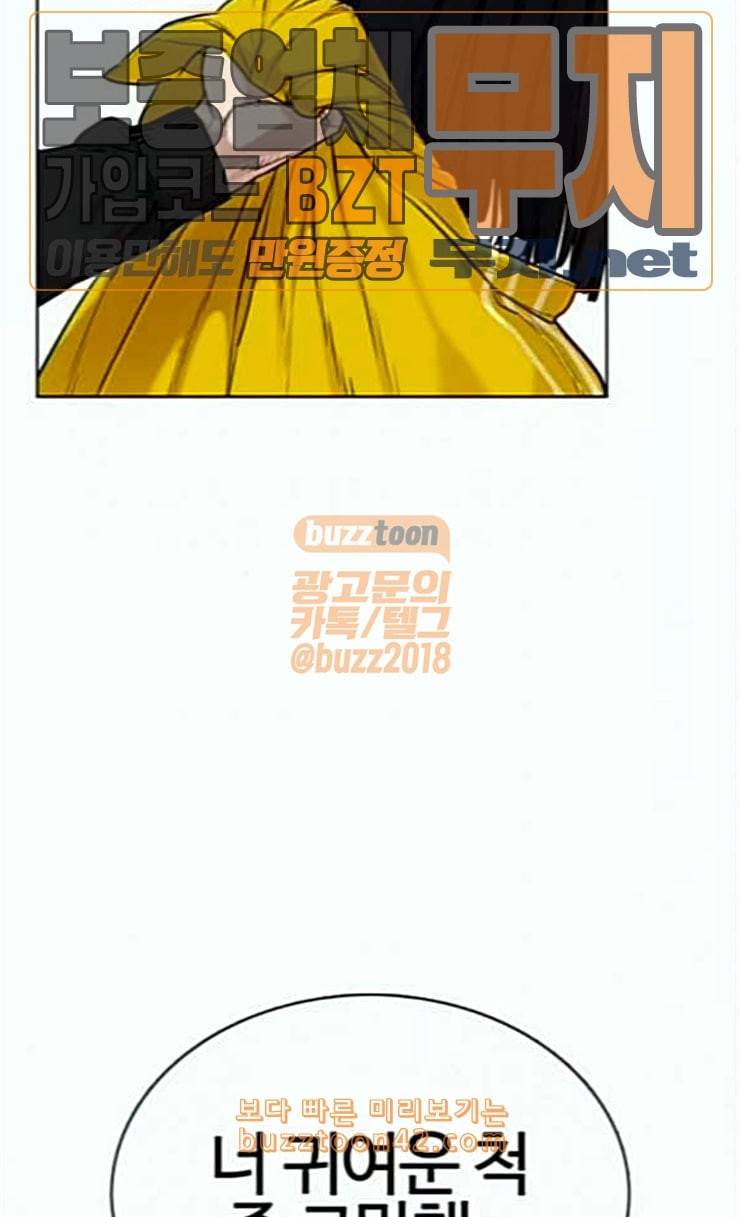 싸움독학 20화 묻잖여 이쁘냐고 21