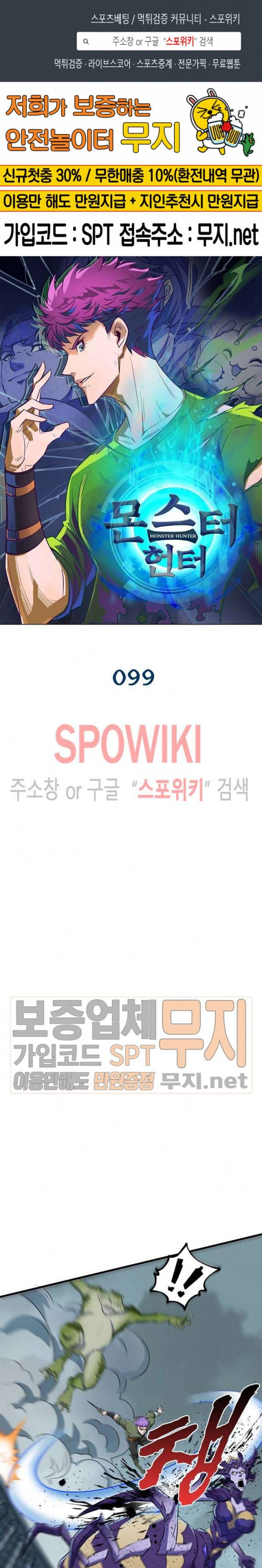 몬스터헌터 99화 1