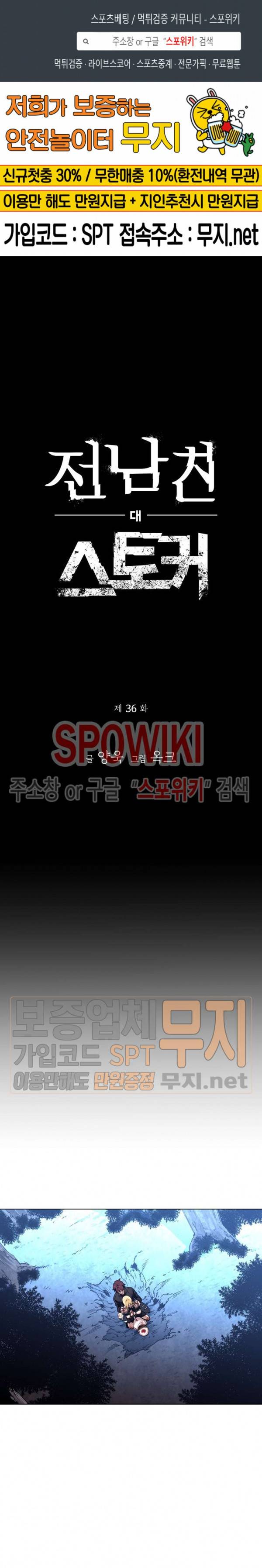 전남친 대 스토커 36화 1