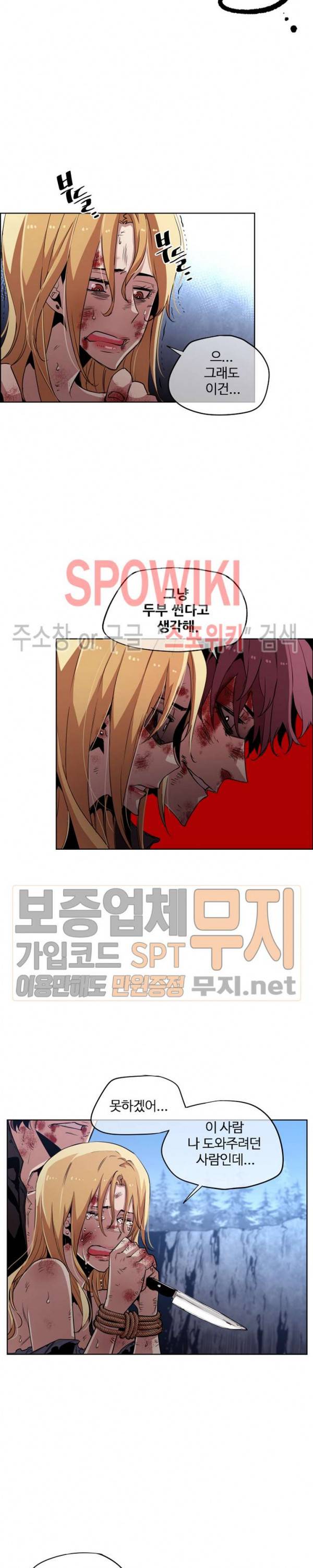 전남친 대 스토커 36화 3