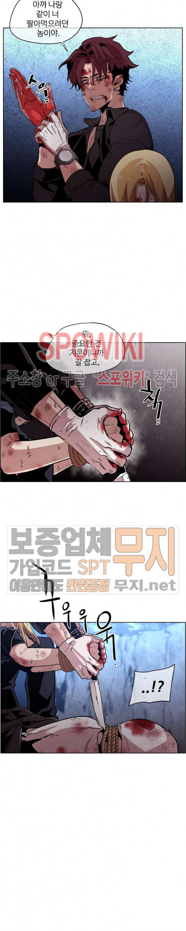 전남친 대 스토커 36화 4