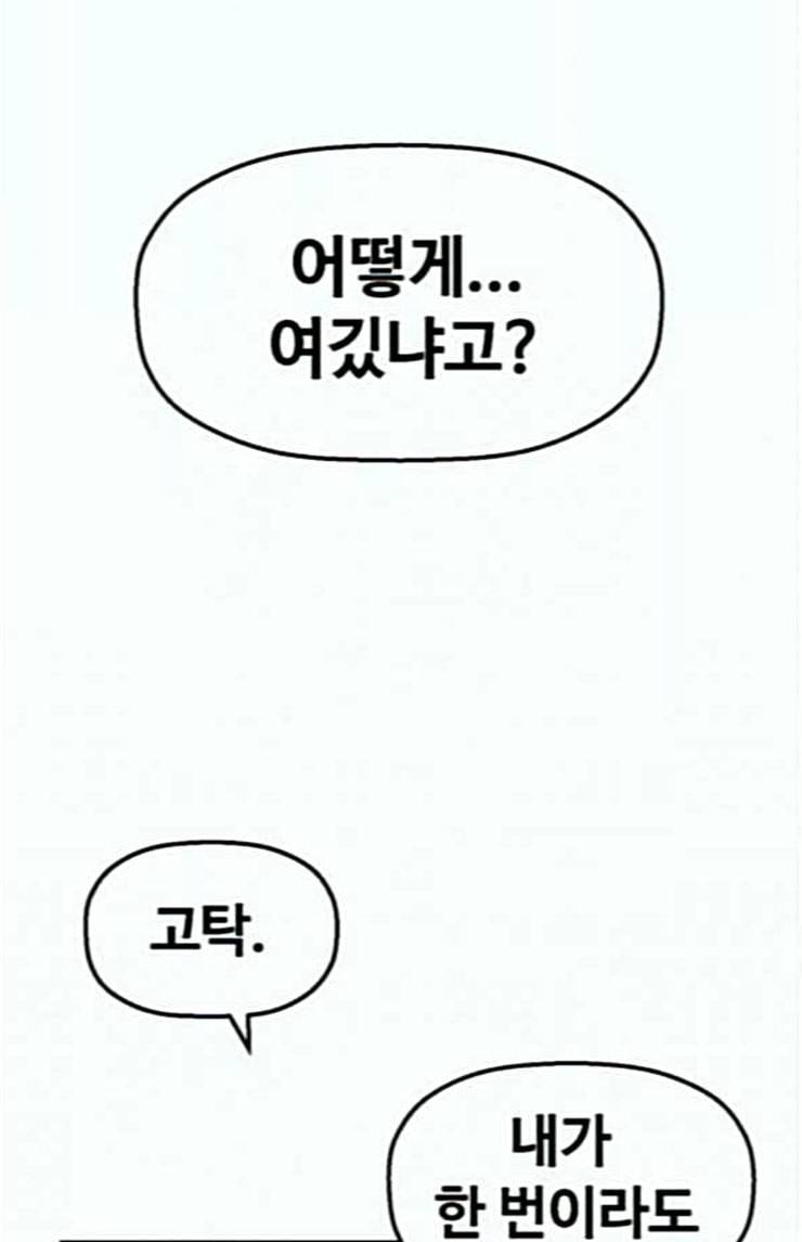 약한영웅 97화 바쿠 고탁 5 12
