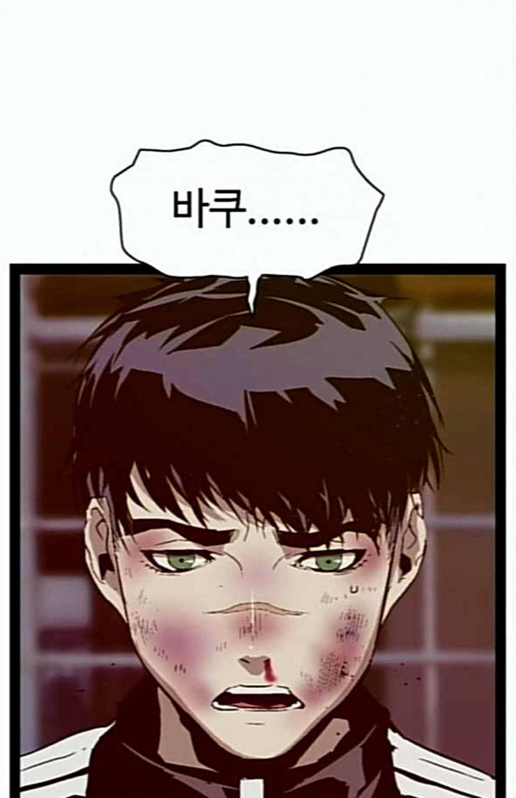 약한영웅 97화 바쿠 고탁 5 15