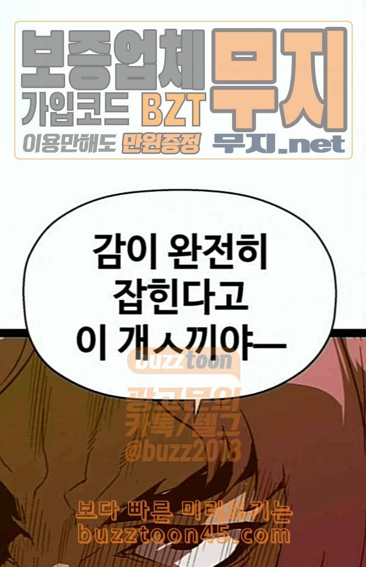 약한영웅 97화 바쿠 고탁 5 19
