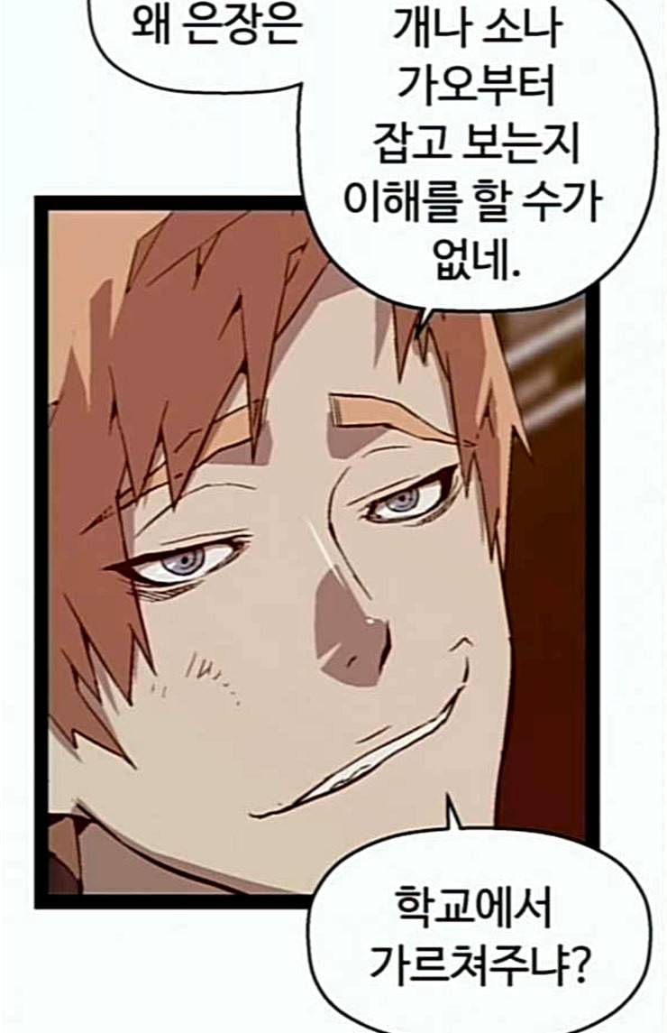 약한영웅 97화 바쿠 고탁 5 21