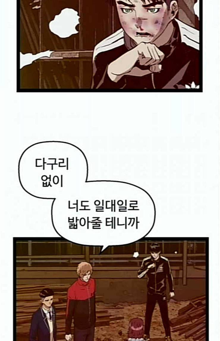 약한영웅 97화 바쿠 고탁 5 24