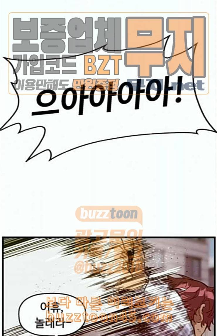 약한영웅 97화 바쿠 고탁 5 49