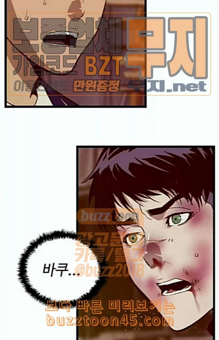 약한영웅 97화 바쿠 고탁 5 55