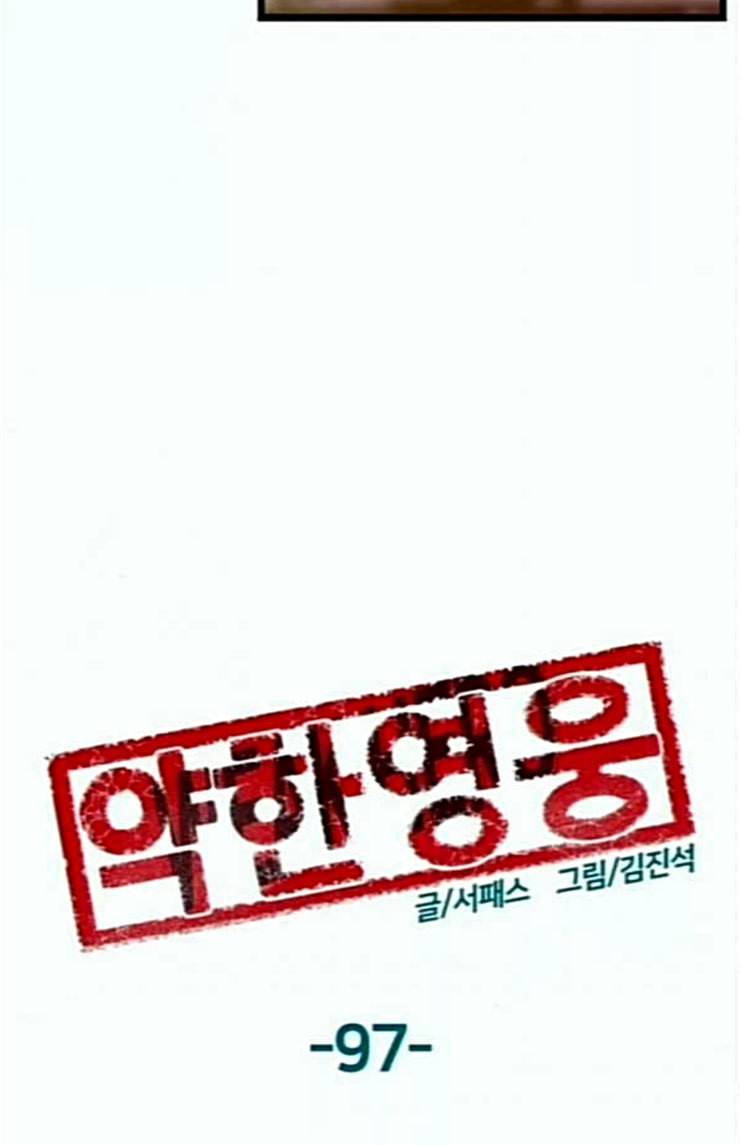 약한영웅 97화 바쿠 고탁 5 56
