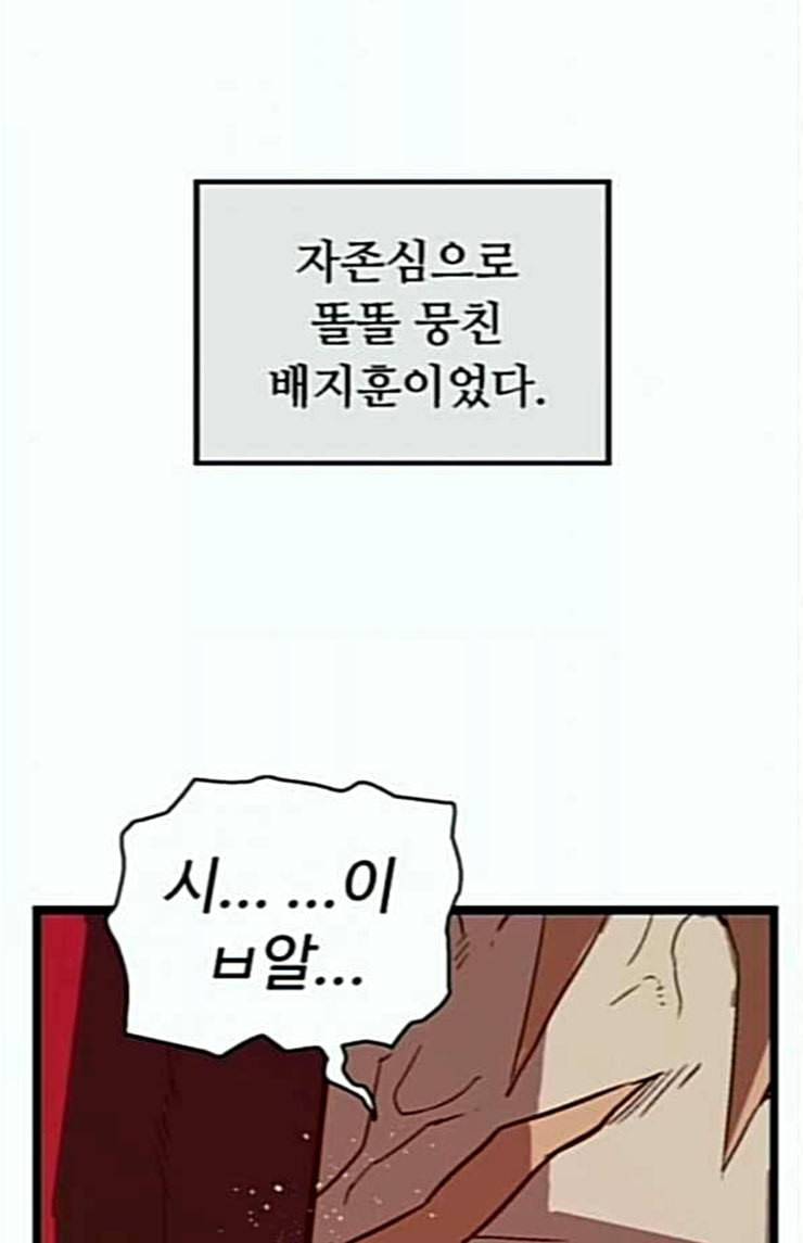 약한영웅 97화 바쿠 고탁 5 72