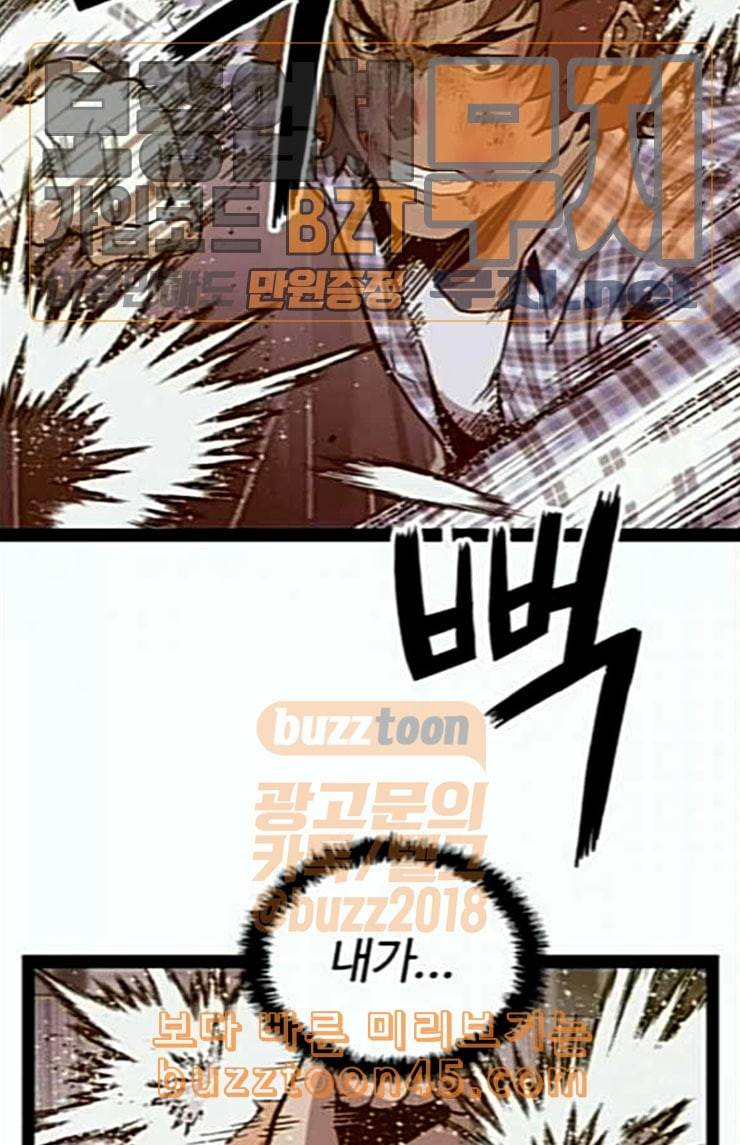 약한영웅 97화 바쿠 고탁 5 79