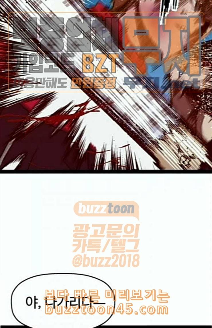 약한영웅 97화 바쿠 고탁 5 85