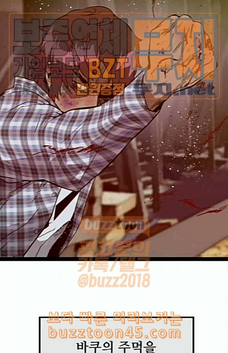 약한영웅 97화 바쿠 고탁 5 97