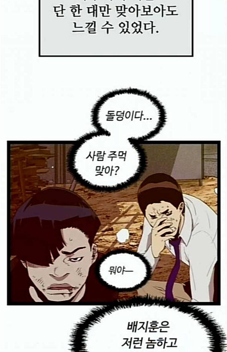 약한영웅 97화 바쿠 고탁 5 98