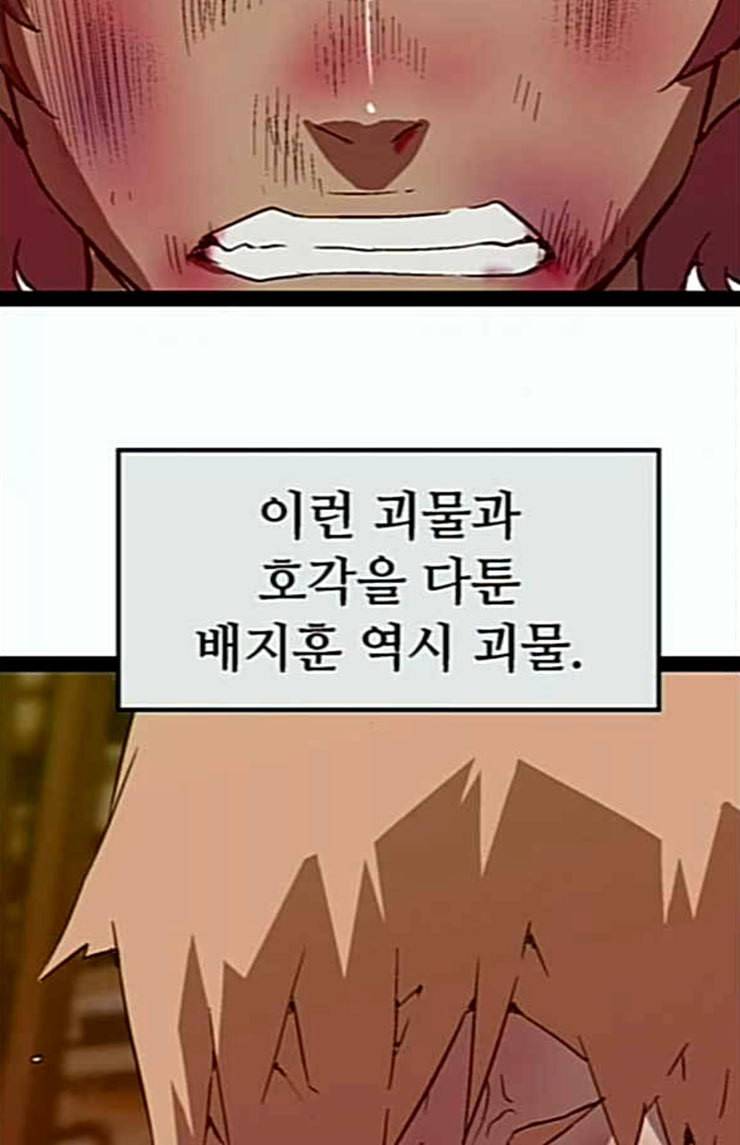 약한영웅 97화 바쿠 고탁 5 101