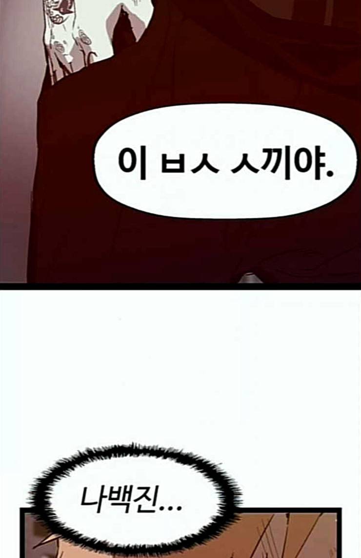 약한영웅 97화 바쿠 고탁 5 107