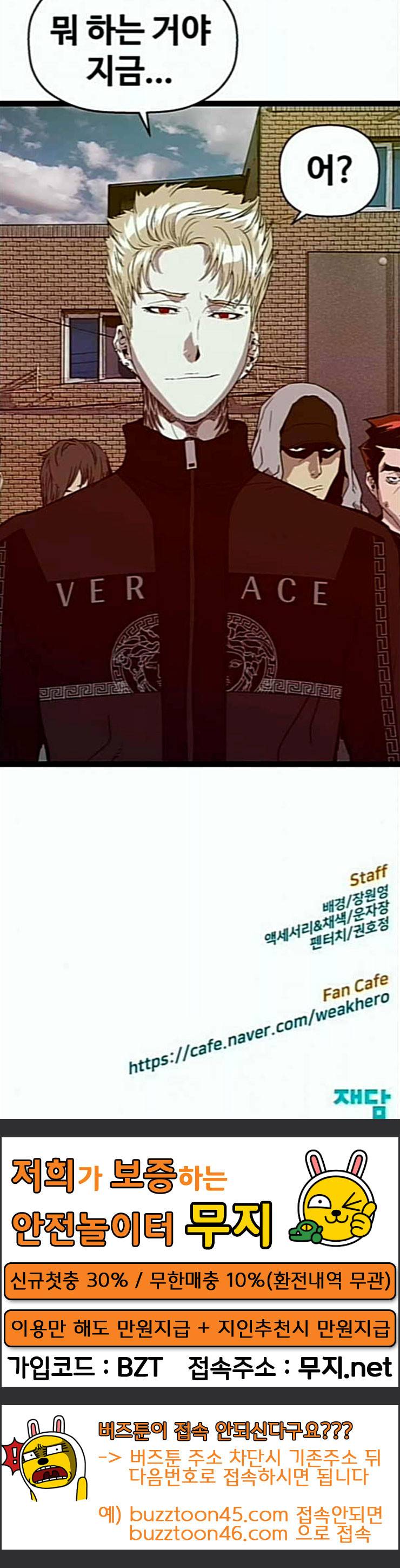 약한영웅 97화 바쿠 고탁 5 110