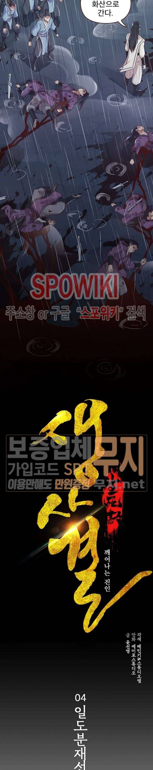 생사결 : 깨어나는 진인 4화 5