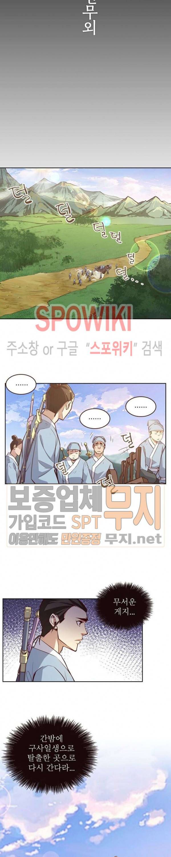 생사결 : 깨어나는 진인 4화 6