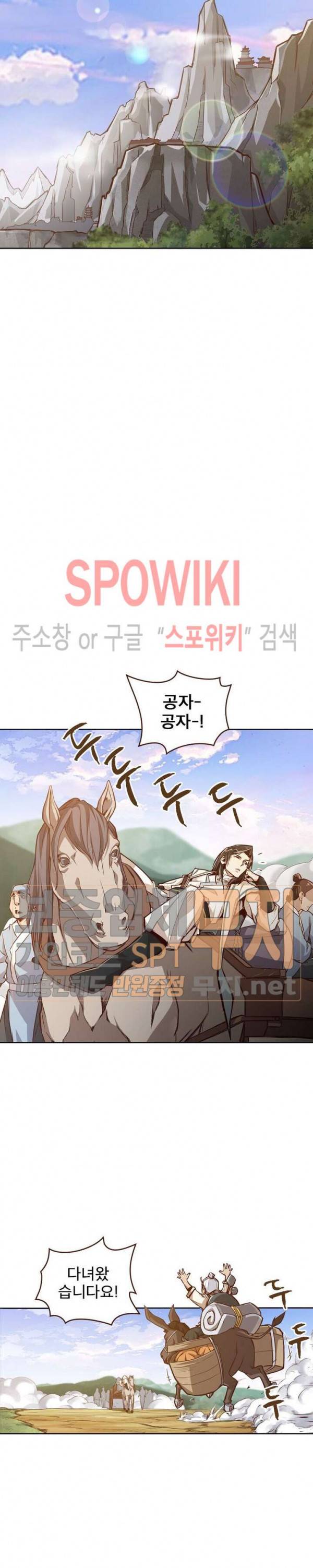 생사결 : 깨어나는 진인 4화 7
