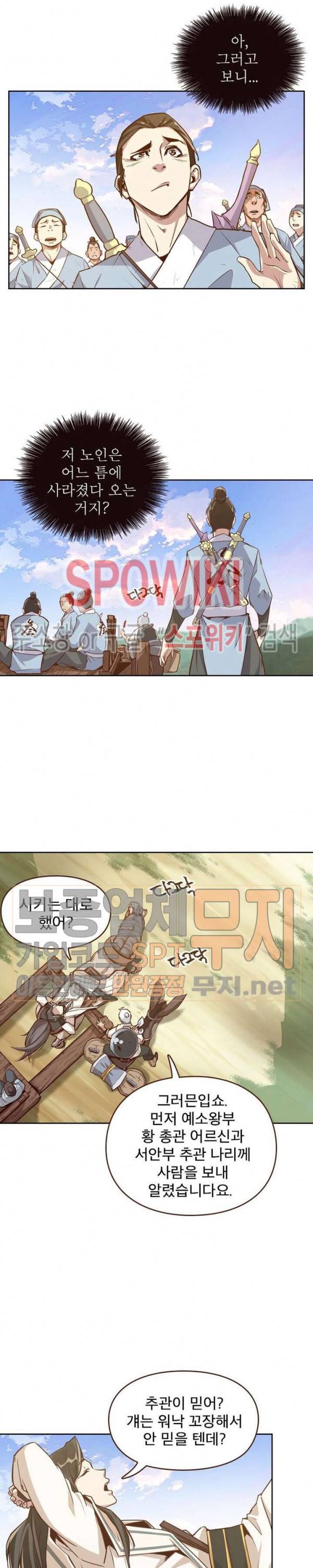 생사결 : 깨어나는 진인 4화 8