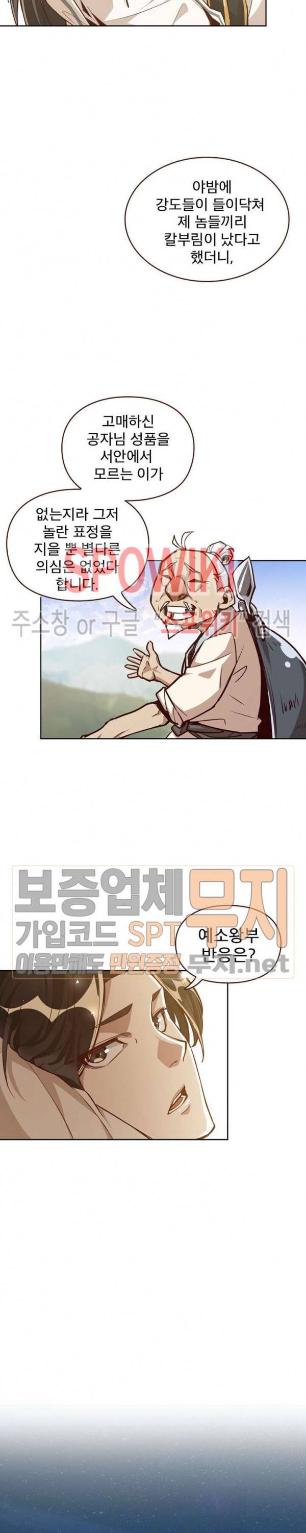 생사결 : 깨어나는 진인 4화 9