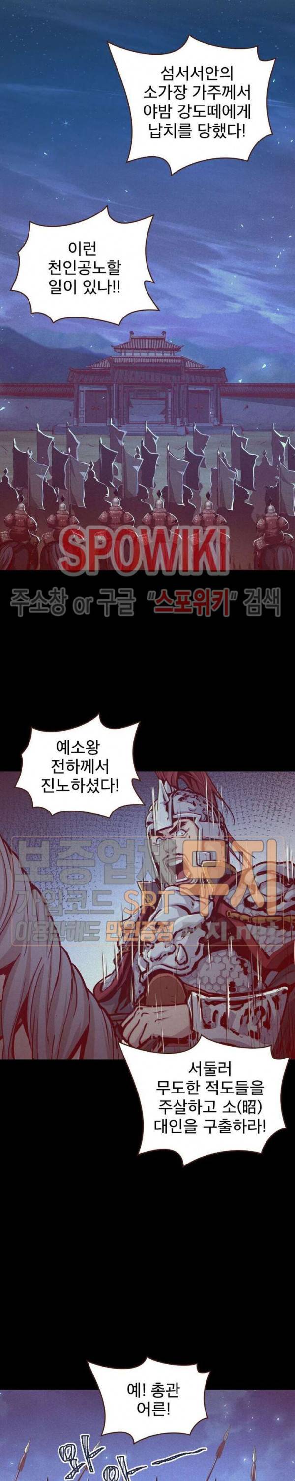 생사결 : 깨어나는 진인 4화 10