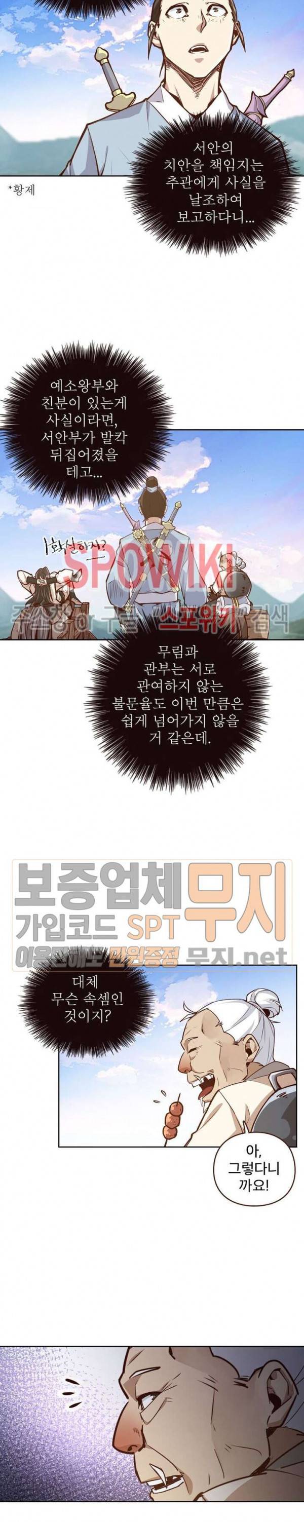 생사결 : 깨어나는 진인 4화 12