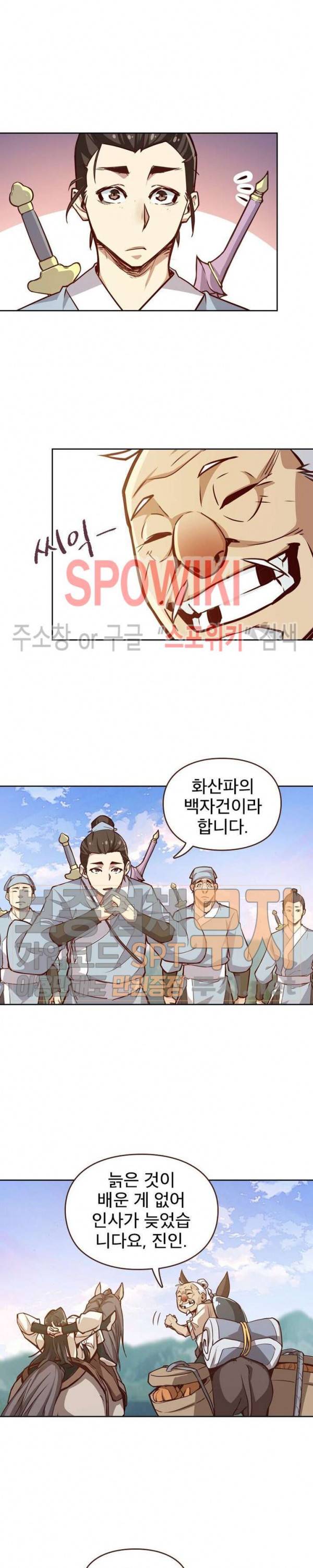 생사결 : 깨어나는 진인 4화 13