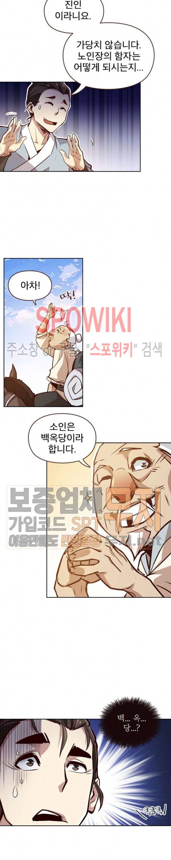 생사결 : 깨어나는 진인 4화 14