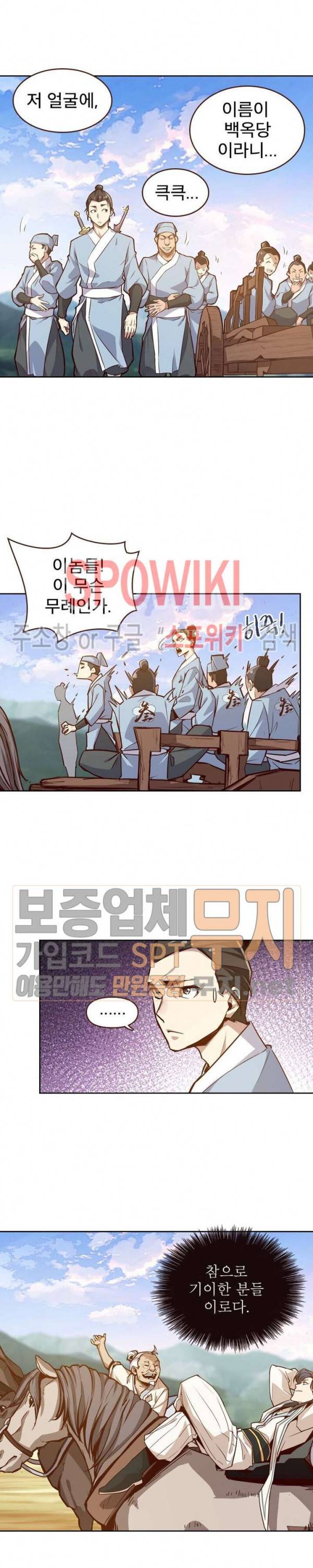 생사결 : 깨어나는 진인 4화 15