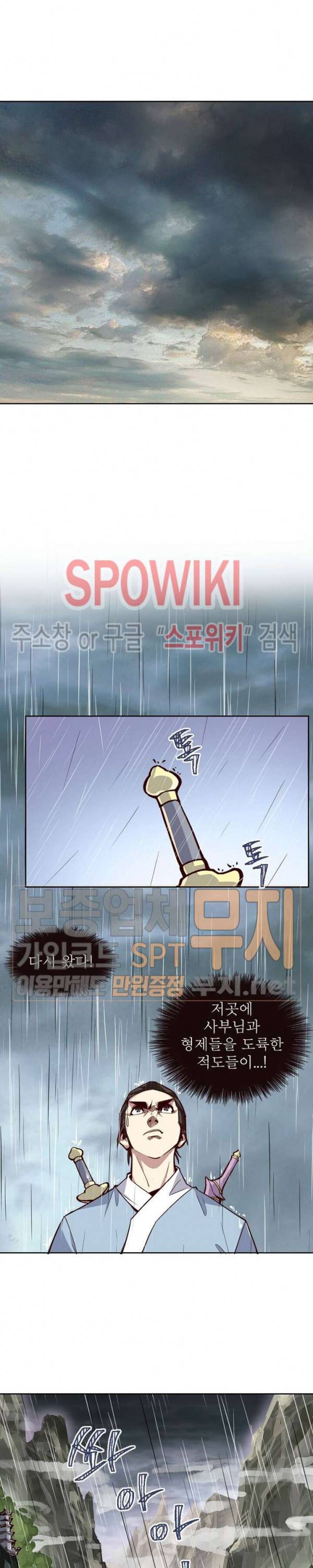 생사결 : 깨어나는 진인 4화 16