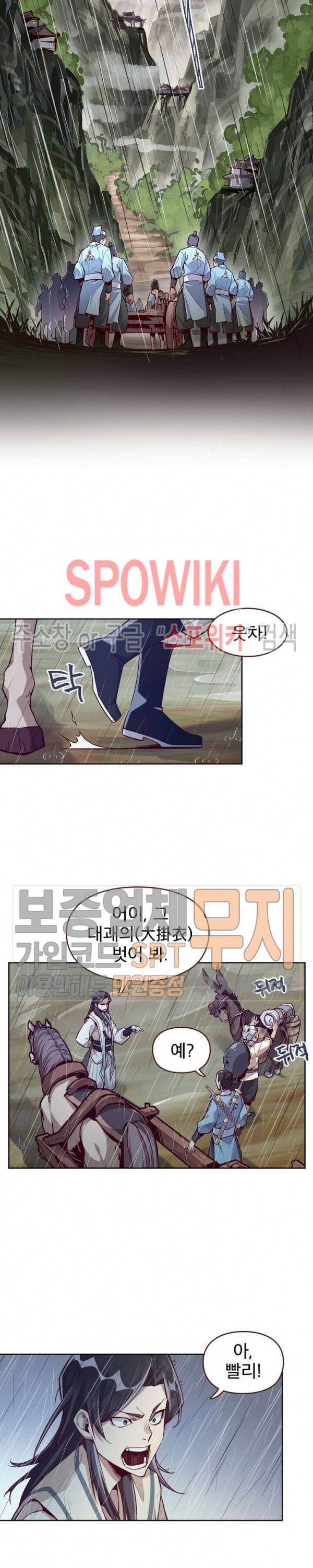 생사결 : 깨어나는 진인 4화 17