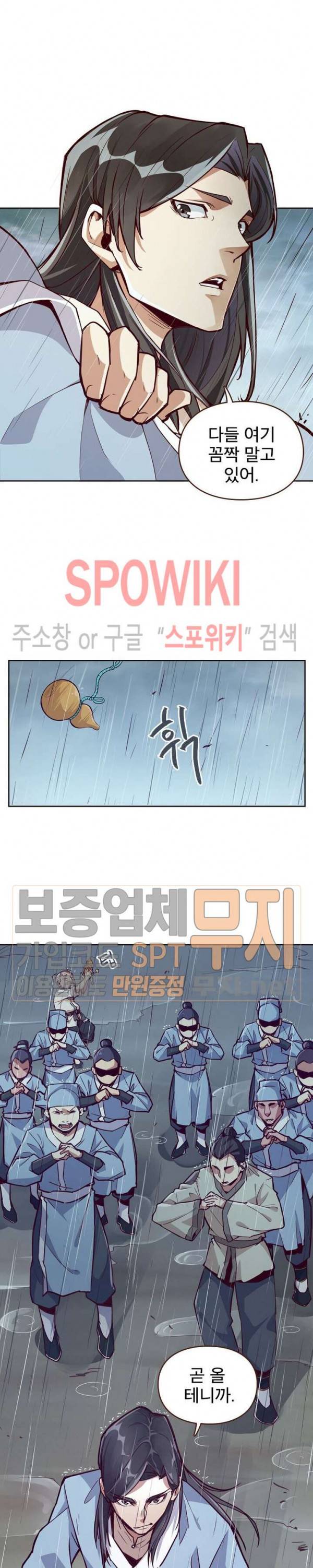 생사결 : 깨어나는 진인 4화 19