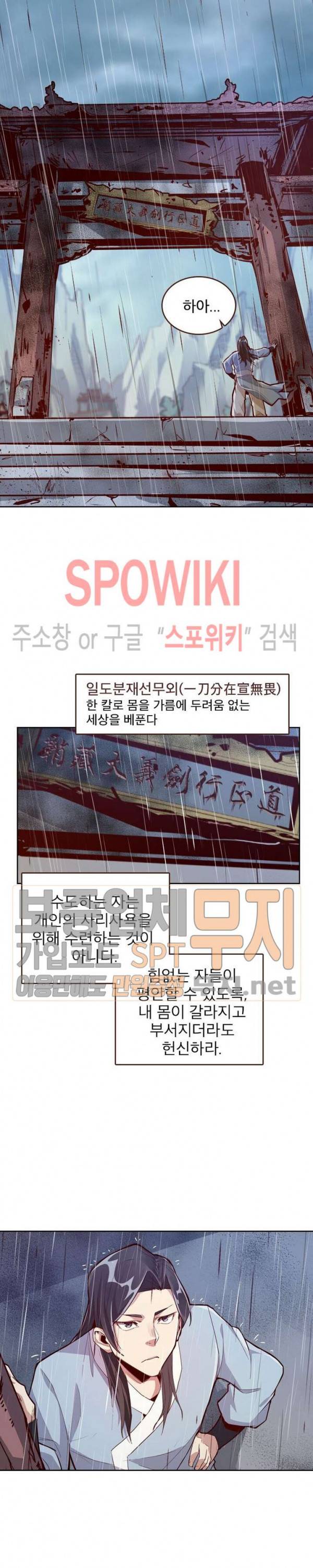 생사결 : 깨어나는 진인 4화 21