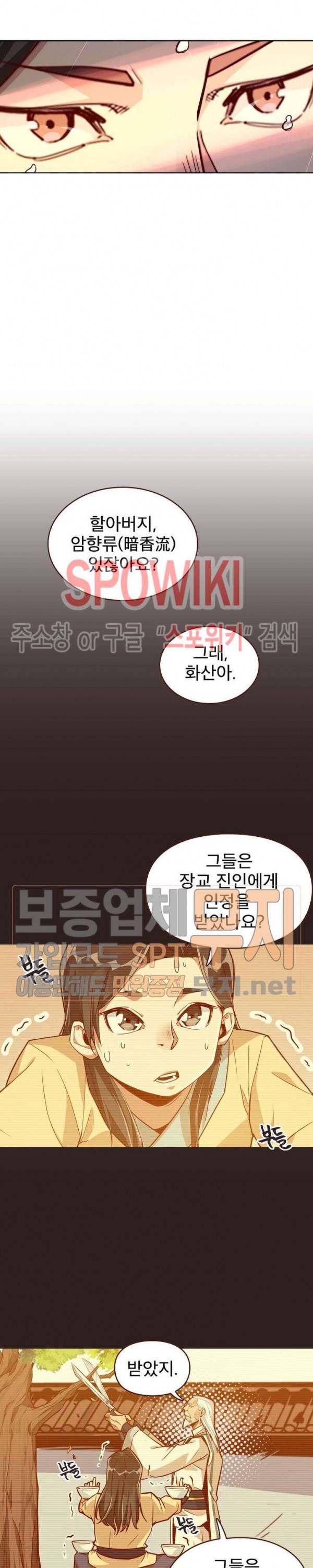 생사결 : 깨어나는 진인 4화 22
