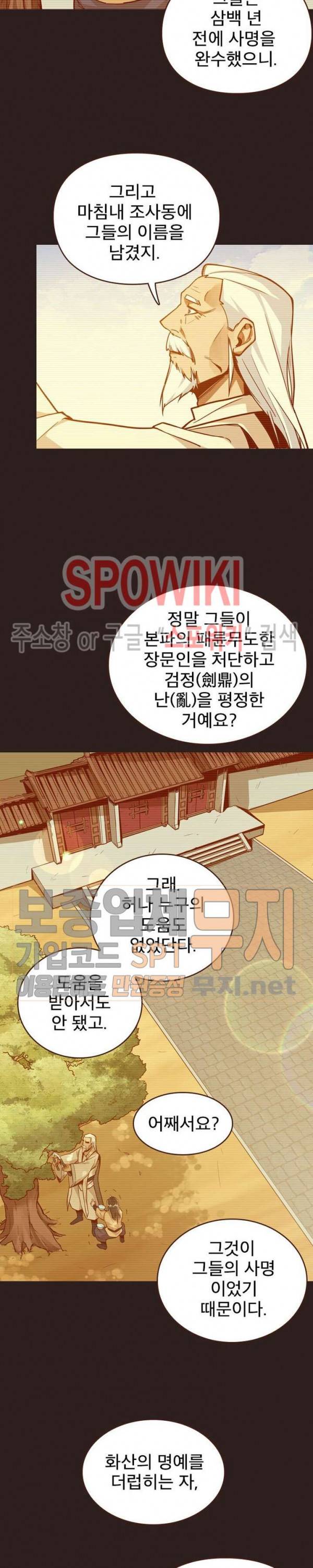 생사결 : 깨어나는 진인 4화 23