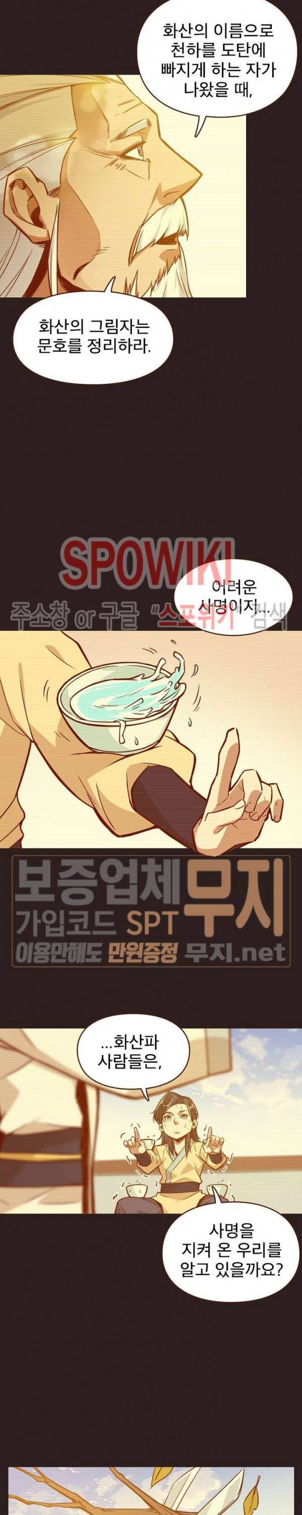 생사결 : 깨어나는 진인 4화 24