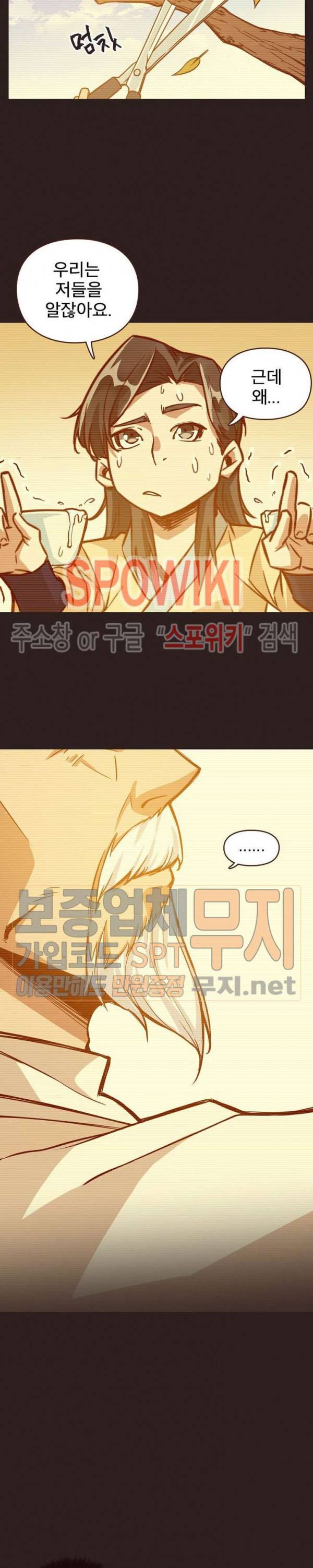 생사결 : 깨어나는 진인 4화 25