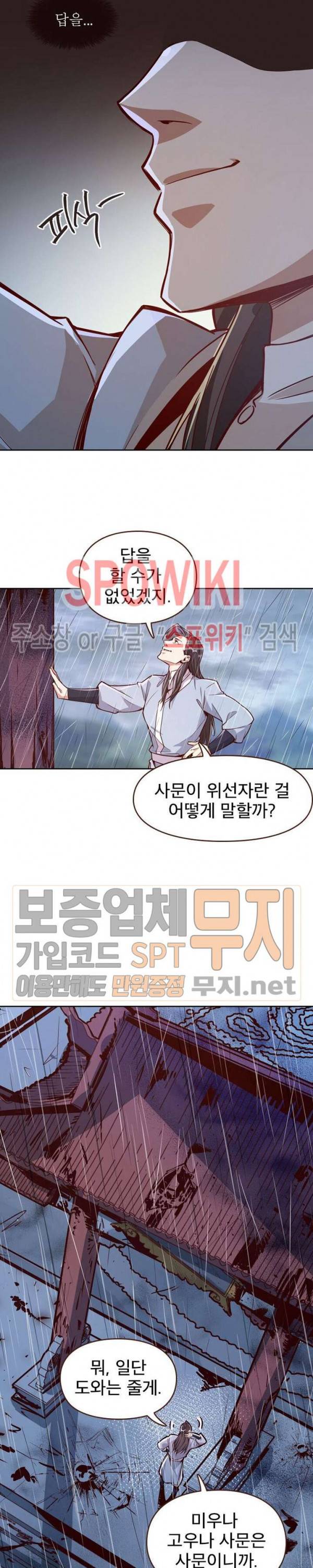 생사결 : 깨어나는 진인 4화 26