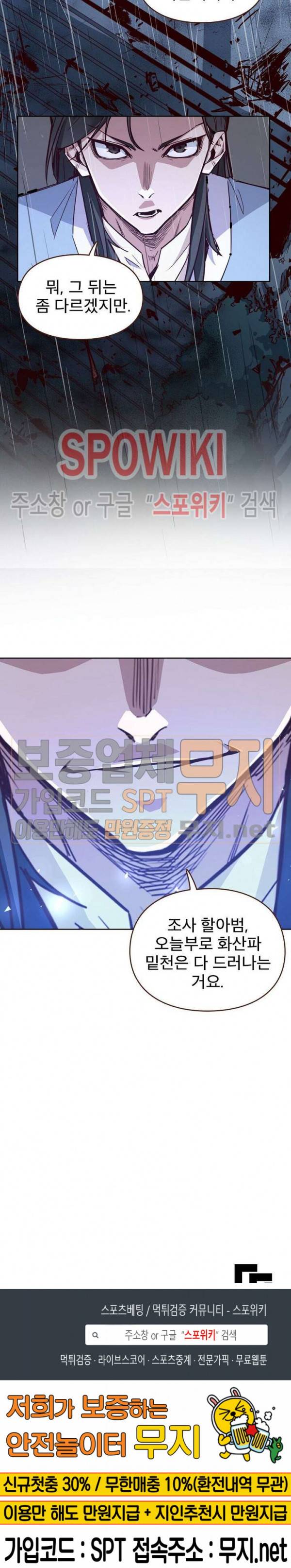생사결 : 깨어나는 진인 4화 27
