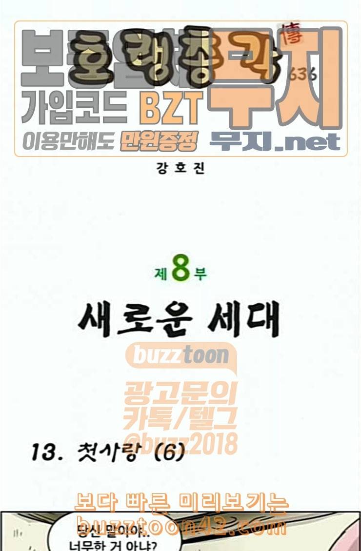 호랭총각 제8부 새로운 세대 13 첫사랑 6 1