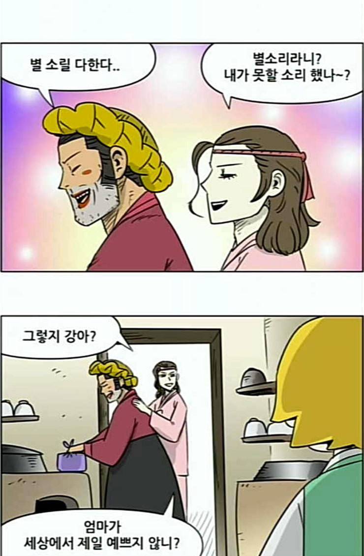 호랭총각 제8부 새로운 세대 13 첫사랑 6 3