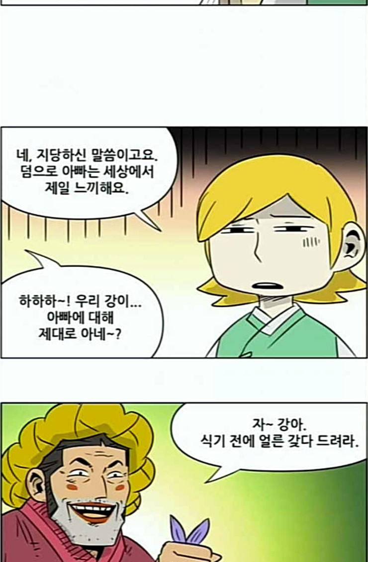 호랭총각 제8부 새로운 세대 13 첫사랑 6 4