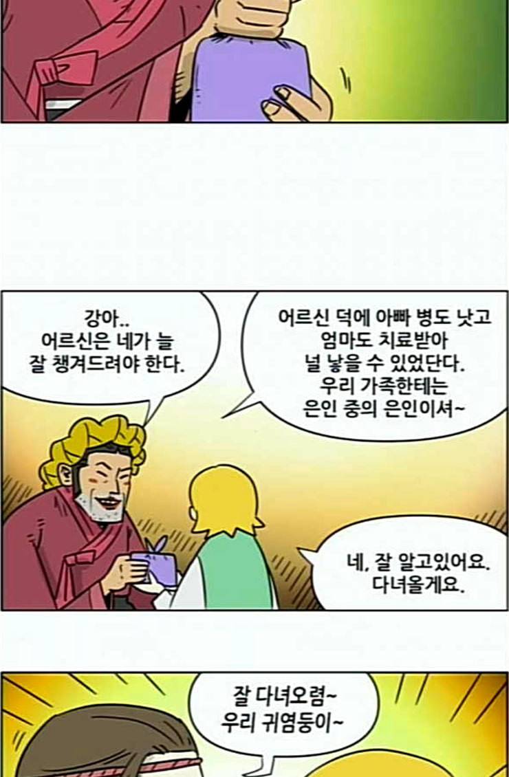 호랭총각 제8부 새로운 세대 13 첫사랑 6 5