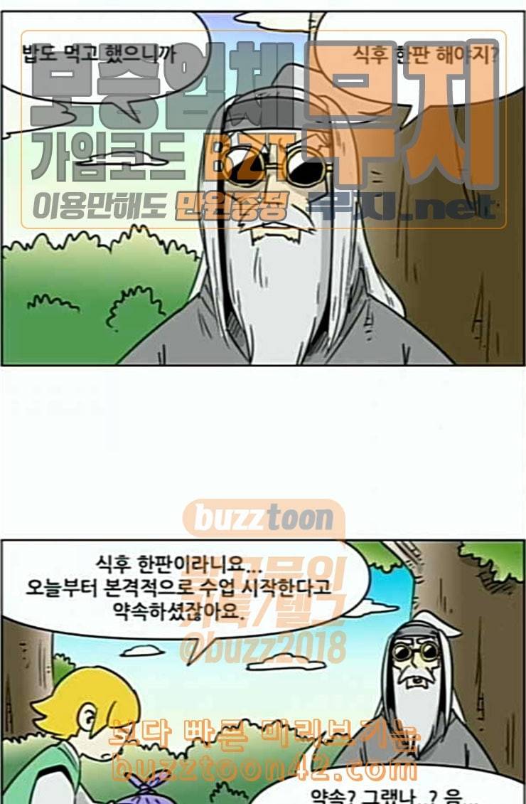 호랭총각 제8부 새로운 세대 13 첫사랑 6 7