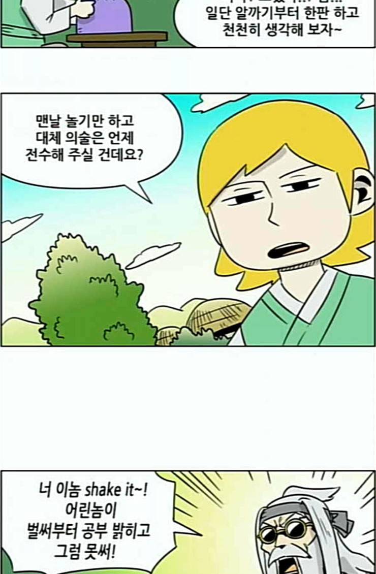 호랭총각 제8부 새로운 세대 13 첫사랑 6 8