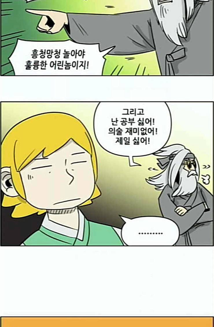 호랭총각 제8부 새로운 세대 13 첫사랑 6 9